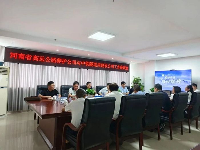 高遠(yuǎn)路業(yè)董事長劉廷國帶隊(duì)前往中鐵隧道局集團(tuán)建設(shè)有限公司養(yǎng)護(hù)分公司參觀學(xué)習(xí)