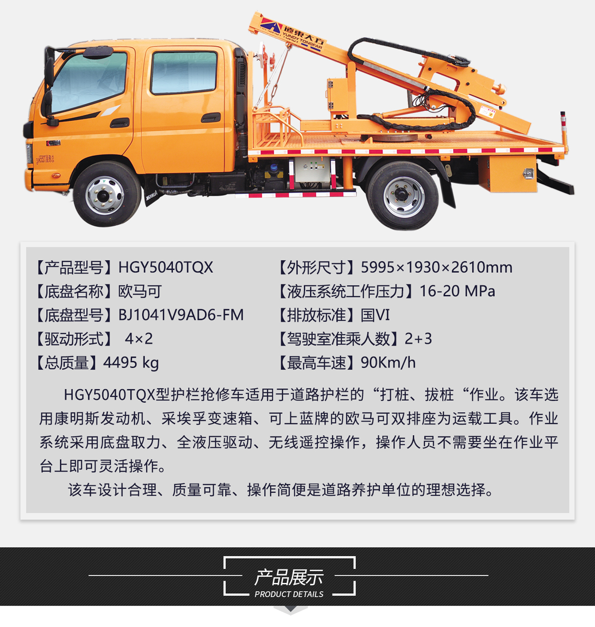 HGY5040TQX護(hù)欄搶修車(chē)_02